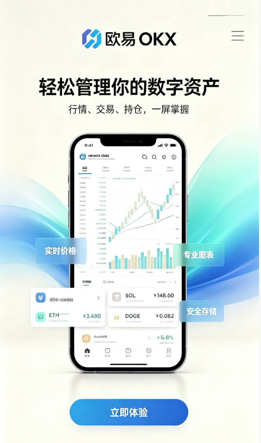 欧交易所app官网下载安全注册流程教程配图